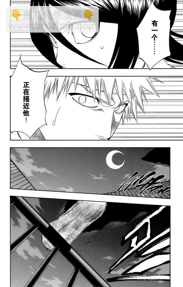 🍱死神/境·界【快】 第200话 锤击之夜 第10页