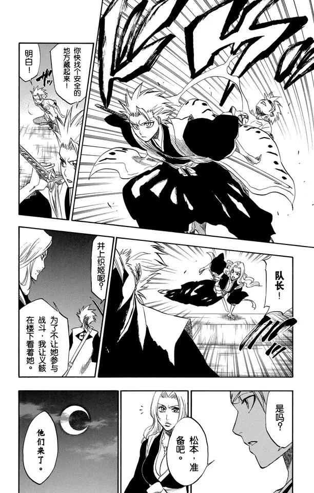 🍱死神/境·界【快】 第200话 锤击之夜 第12页