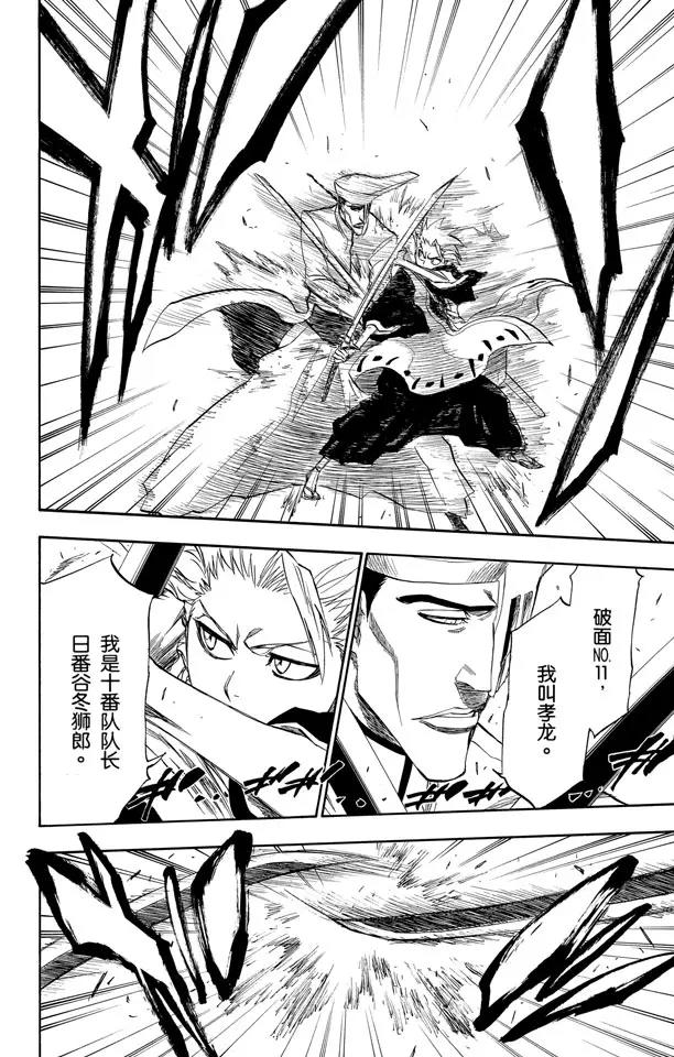 🍱死神/境·界【快】 第200话 锤击之夜 第14页