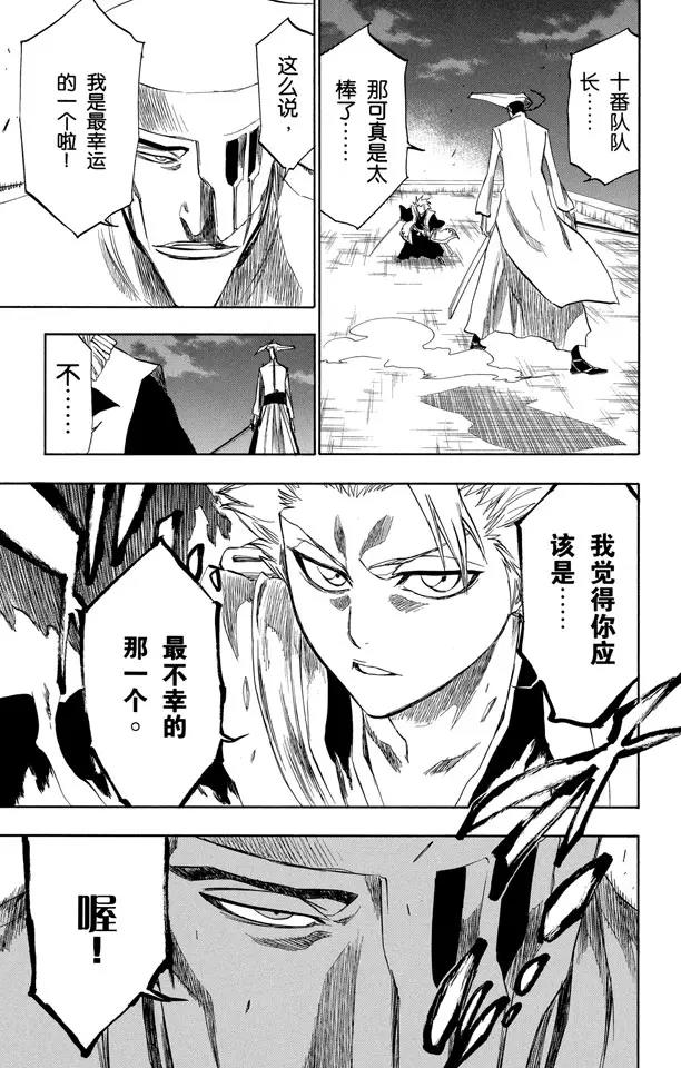 🍱死神/境·界【快】 第200话 锤击之夜 第15页