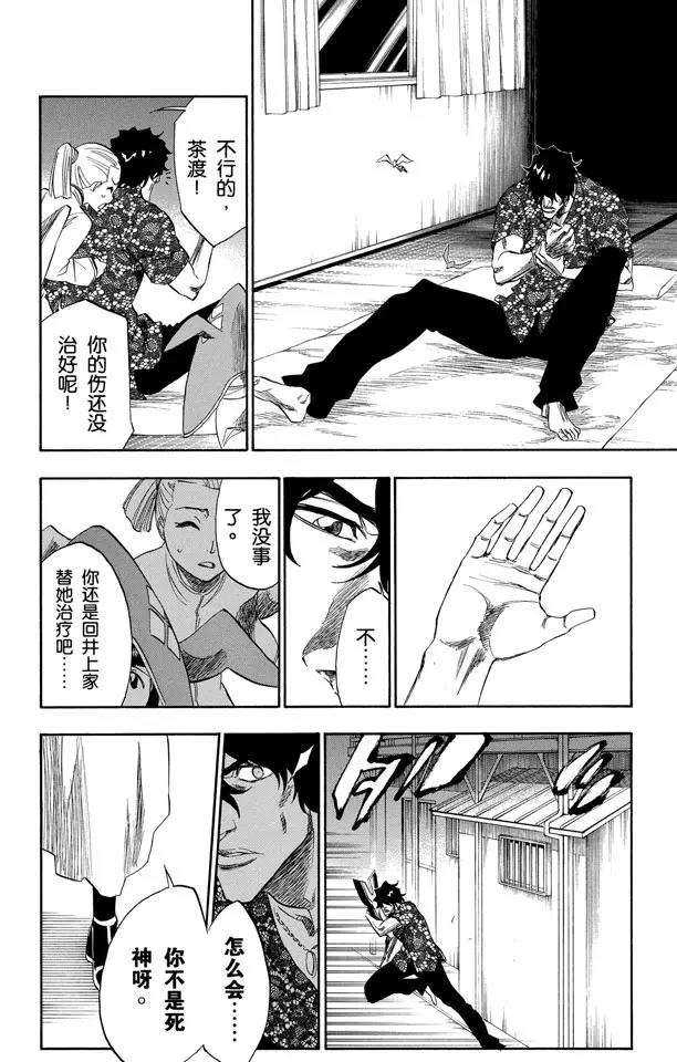 🍱死神/境·界【快】 第200话 锤击之夜 第16页