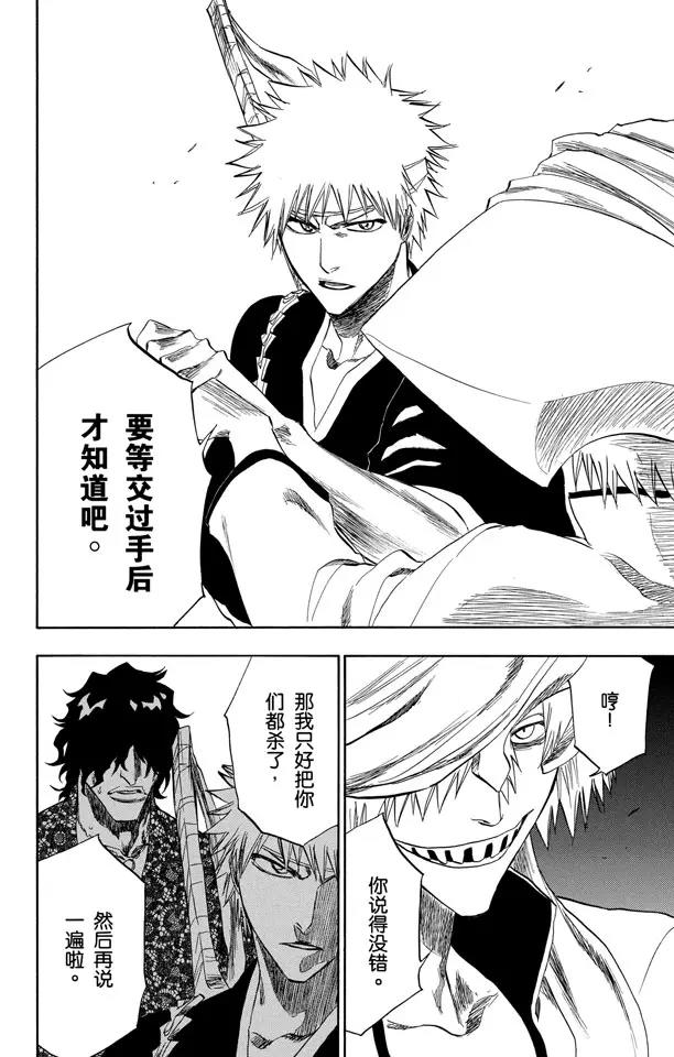 🍱死神/境·界【快】 第200话 锤击之夜 第18页