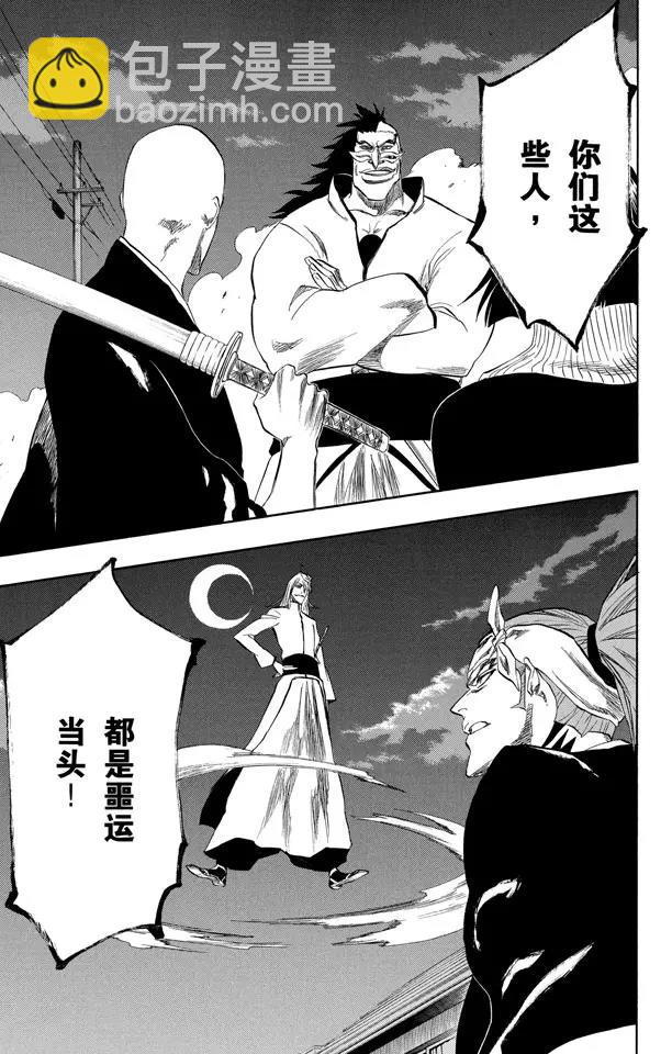🍱死神/境·界【快】 第200话 锤击之夜 第19页