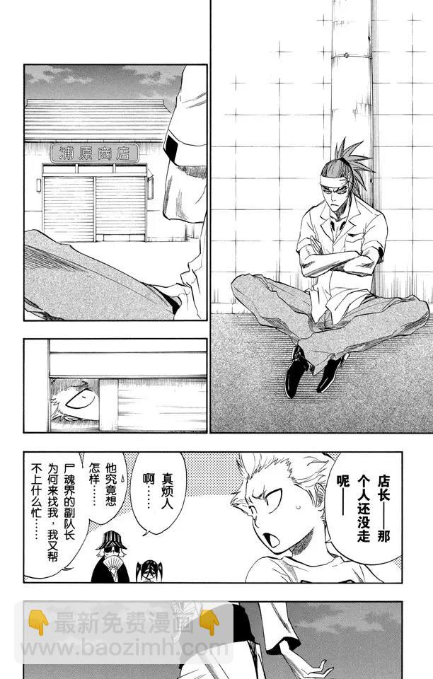 🍱死神/境·界【快】 第200话 锤击之夜 第2页