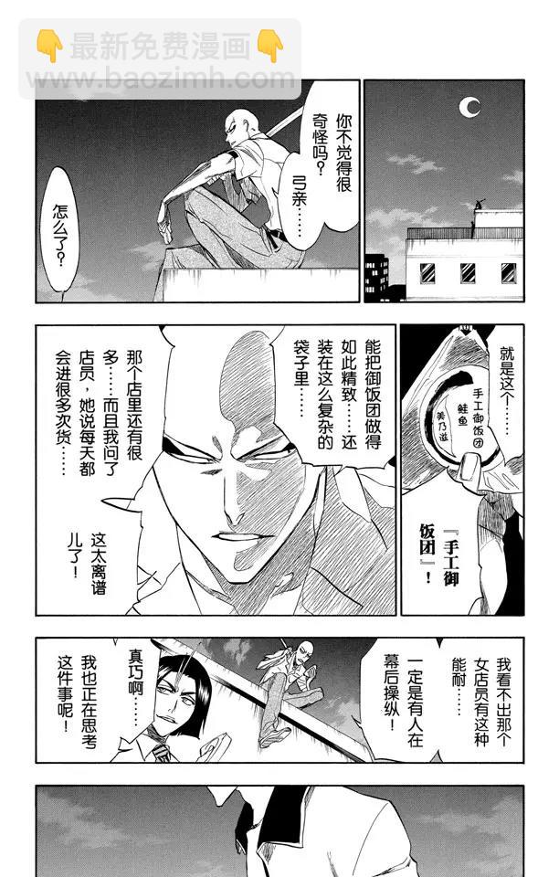 🍱死神/境·界【快】 第200话 锤击之夜 第3页