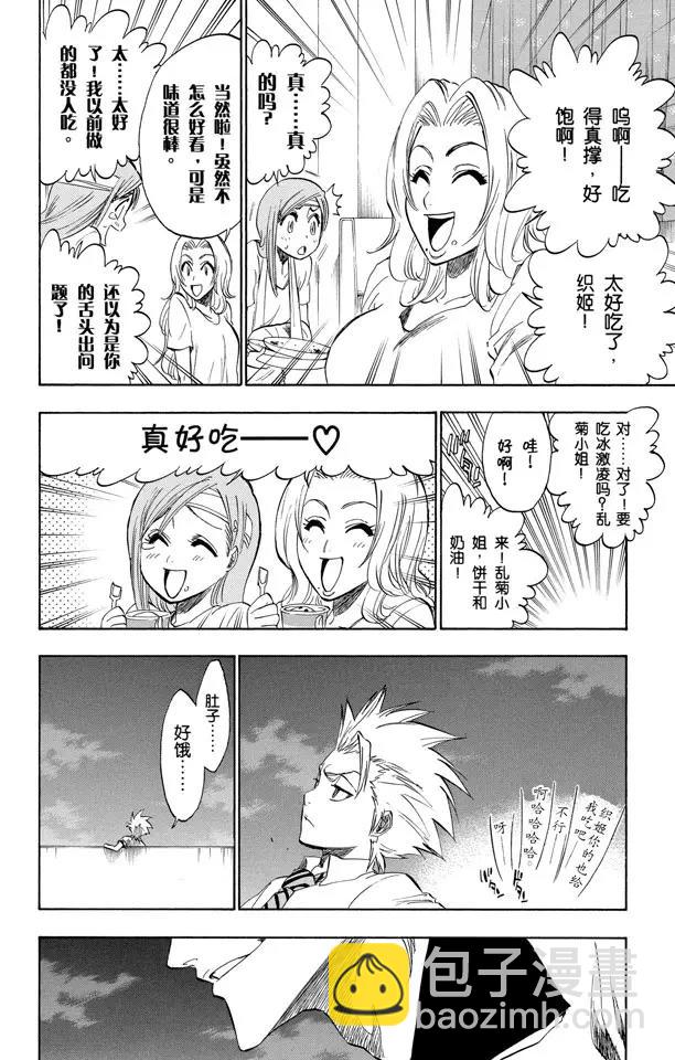 🍱死神/境·界【快】 第200话 锤击之夜 第4页