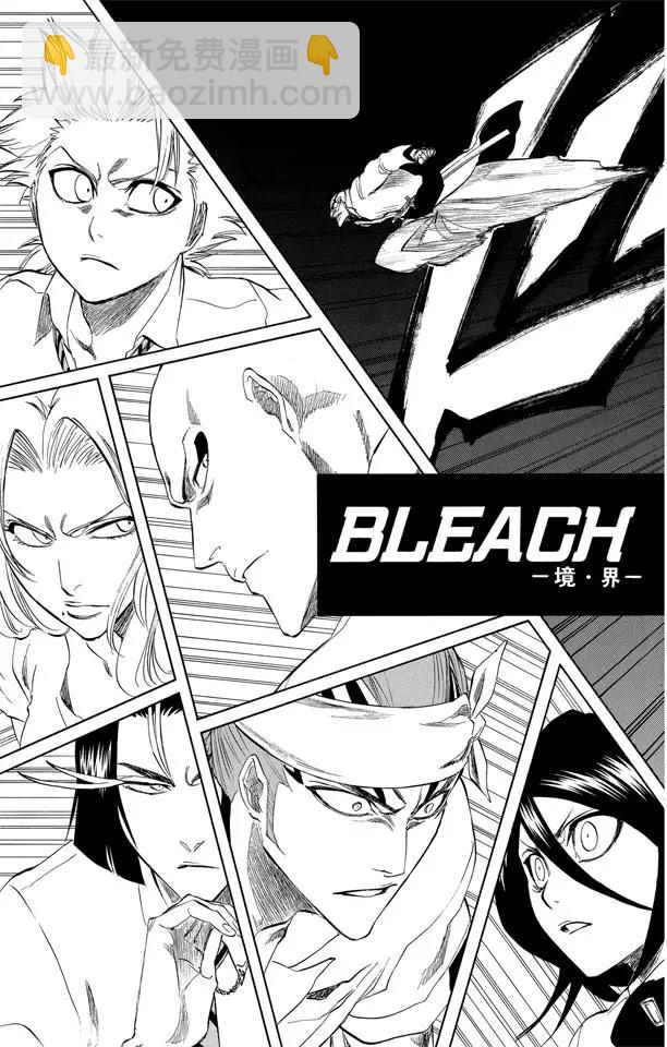 🍱死神/境·界【快】 第200话 锤击之夜 第7页