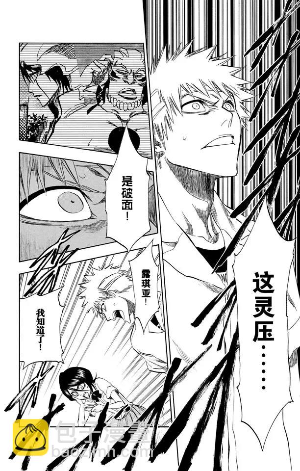 🍱死神/境·界【快】 第200话 锤击之夜 第8页