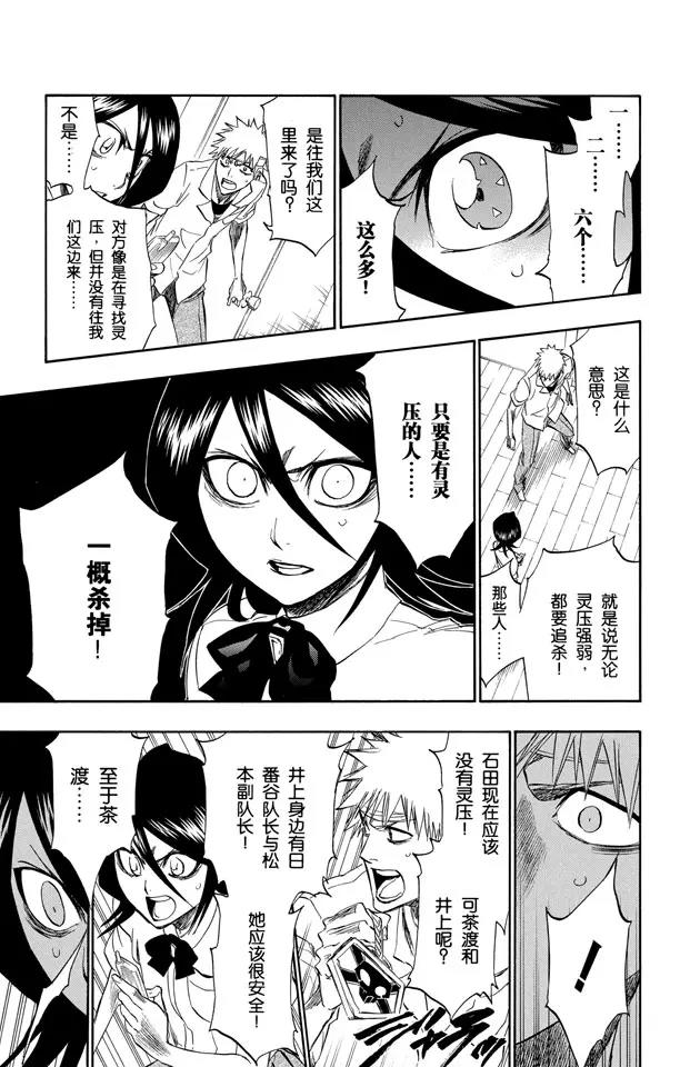 🍱死神/境·界【快】 第200话 锤击之夜 第9页