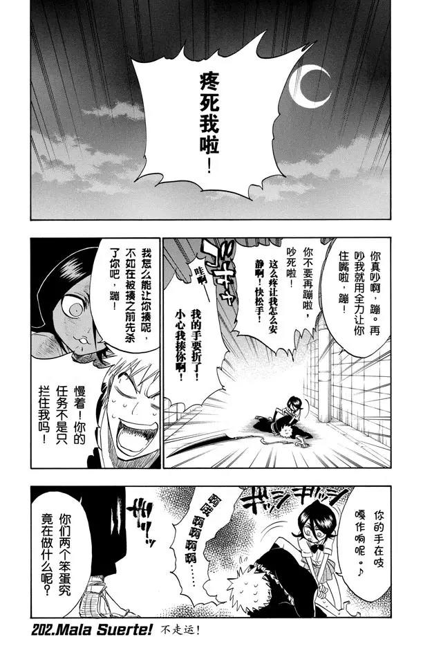 🍱死神/境·界【快】 第202话 不走运！ 第1页