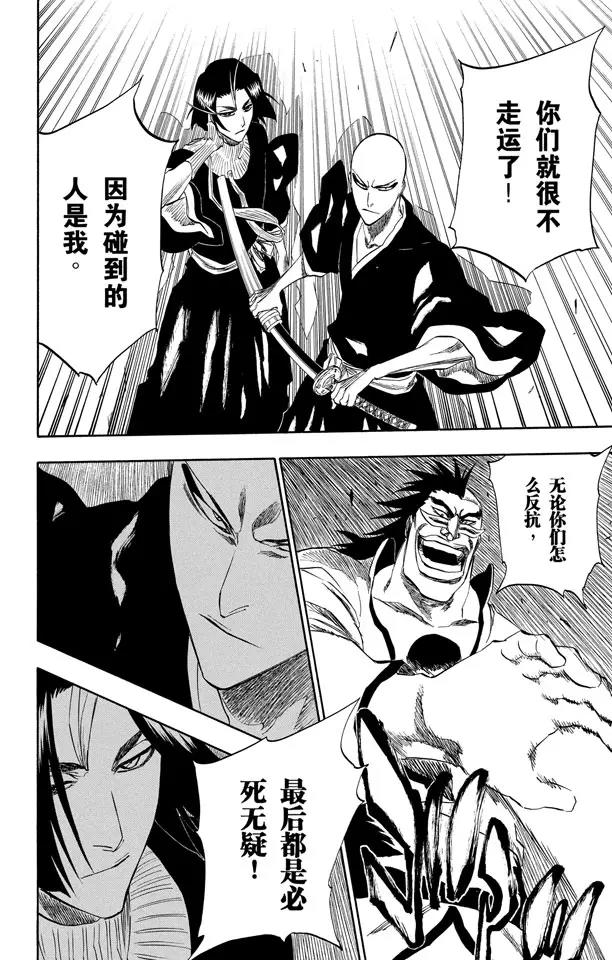 🍱死神/境·界【快】 第202话 不走运！ 第10页