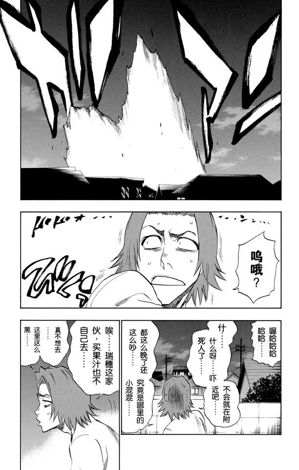 🍱死神/境·界【快】 第202话 不走运！ 第11页