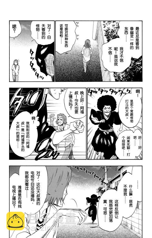 🍱死神/境·界【快】 第202话 不走运！ 第12页