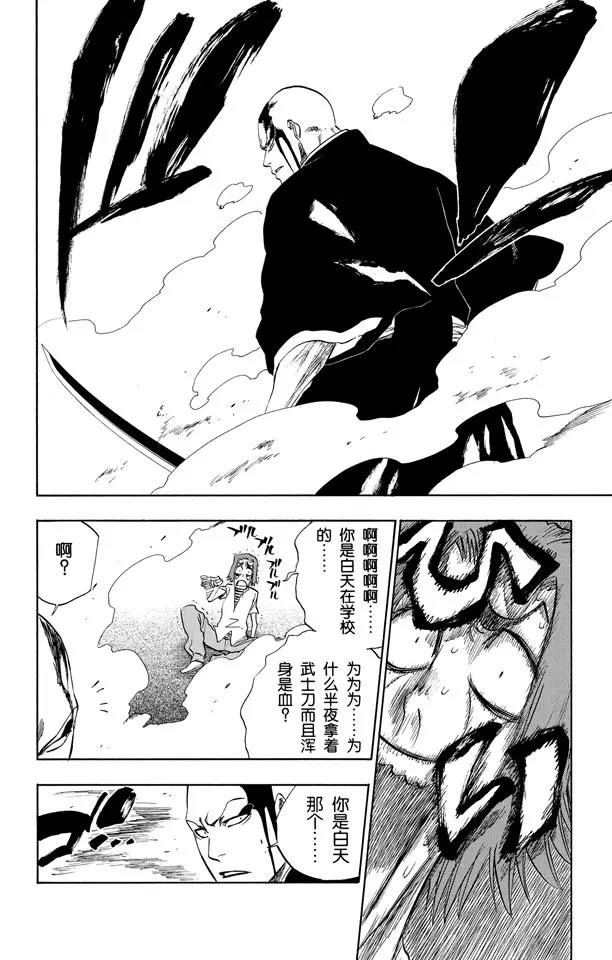 🍱死神/境·界【快】 第202话 不走运！ 第14页