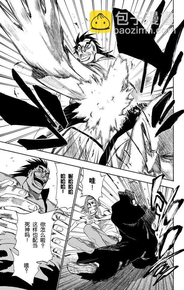 🍱死神/境·界【快】 第202话 不走运！ 第15页