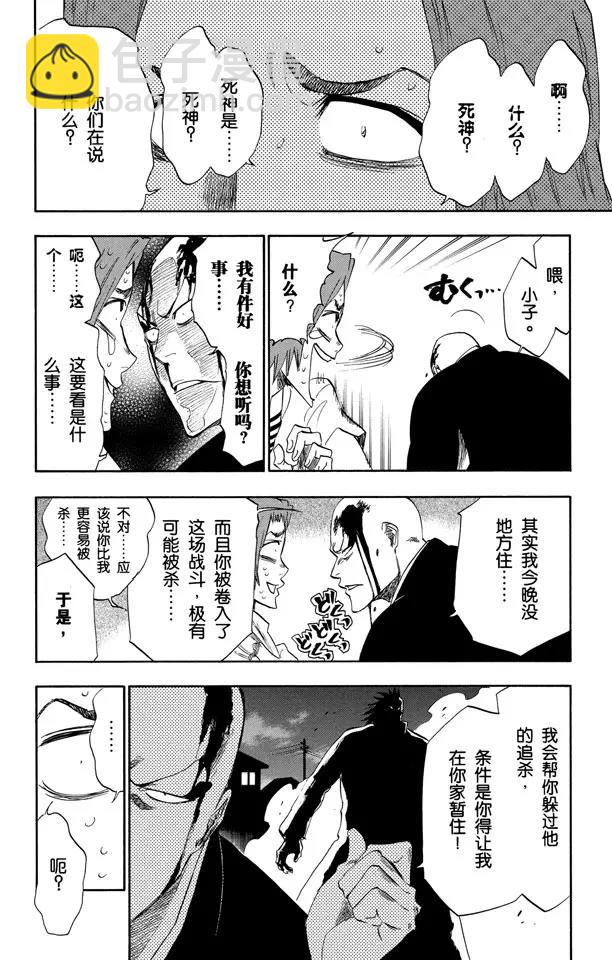 🍱死神/境·界【快】 第202话 不走运！ 第16页
