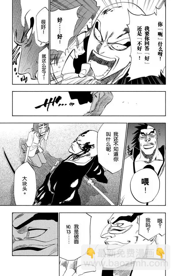 🍱死神/境·界【快】 第202话 不走运！ 第17页