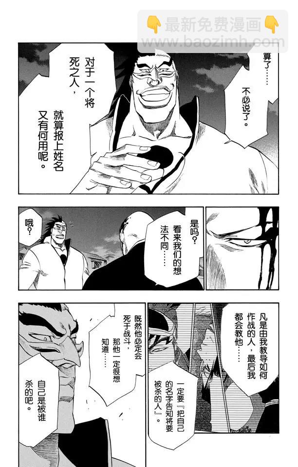 🍱死神/境·界【快】 第202话 不走运！ 第18页