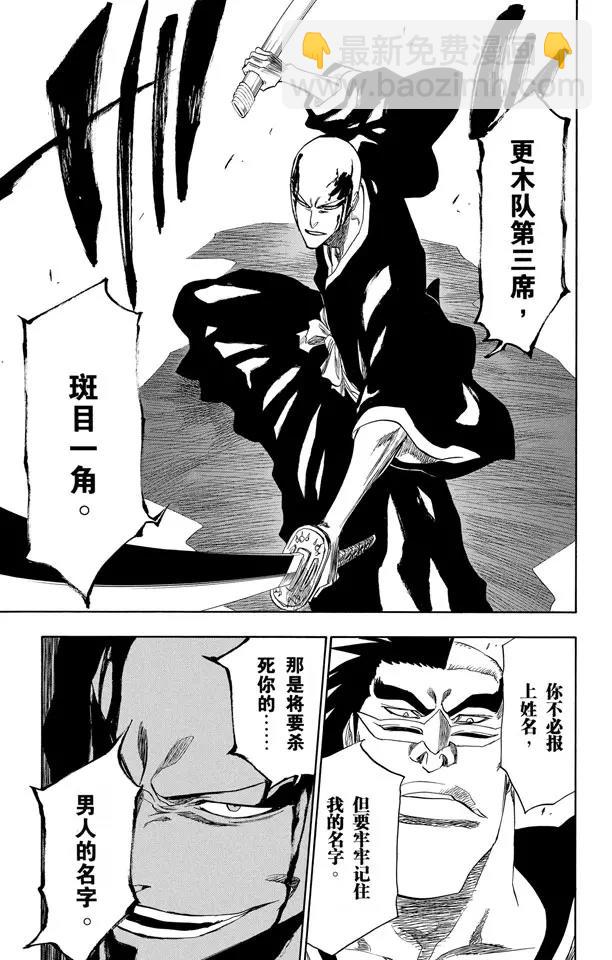🍱死神/境·界【快】 第202话 不走运！ 第19页