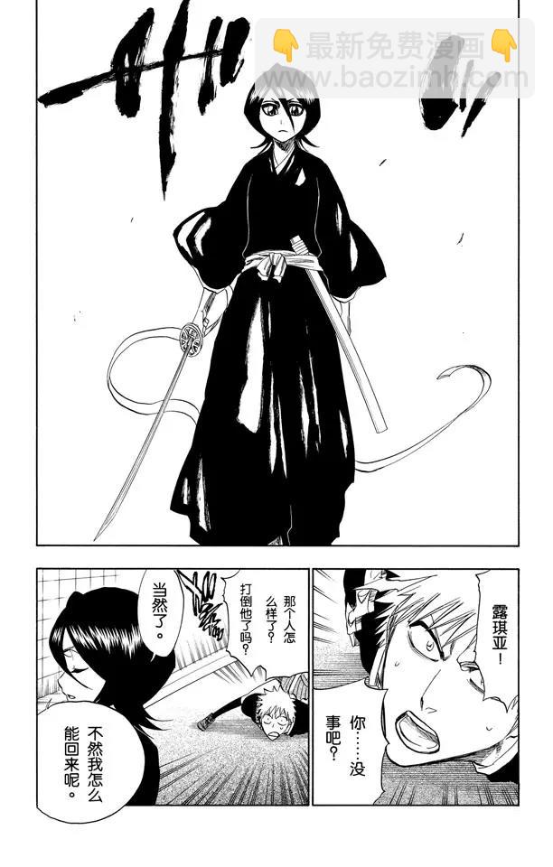 🍱死神/境·界【快】 第202话 不走运！ 第2页