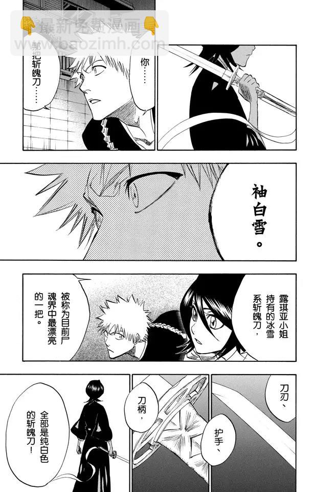 🍱死神/境·界【快】 第202话 不走运！ 第3页