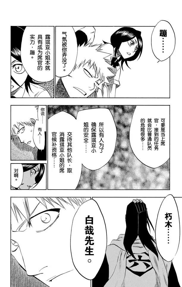 🍱死神/境·界【快】 第202话 不走运！ 第4页