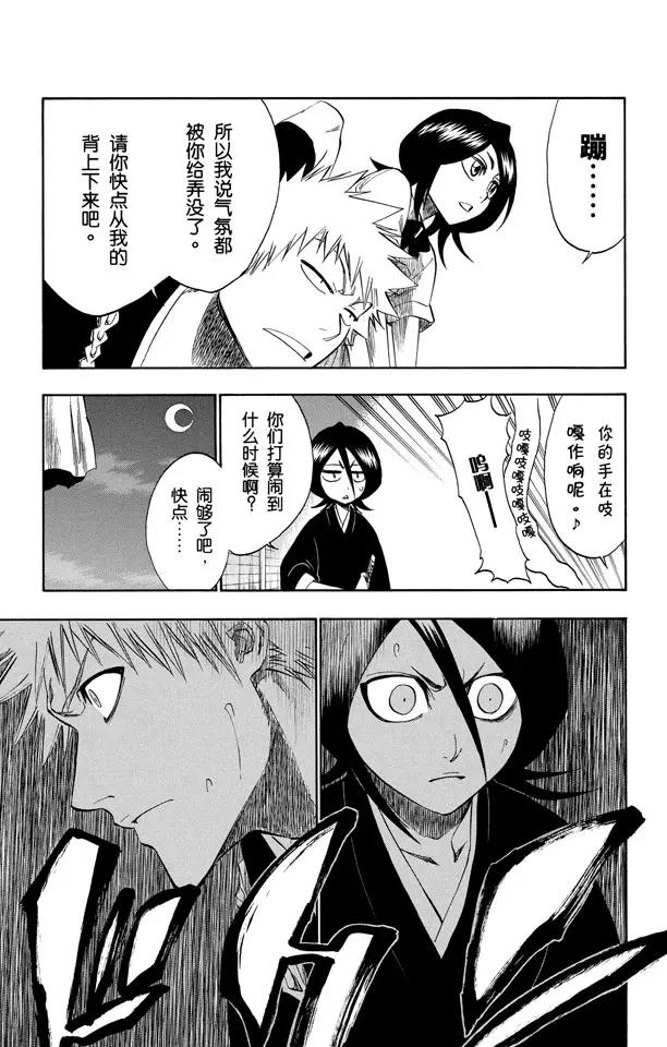 🍱死神/境·界【快】 第202话 不走运！ 第5页