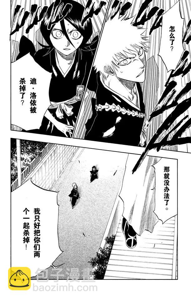 🍱死神/境·界【快】 第202话 不走运！ 第6页