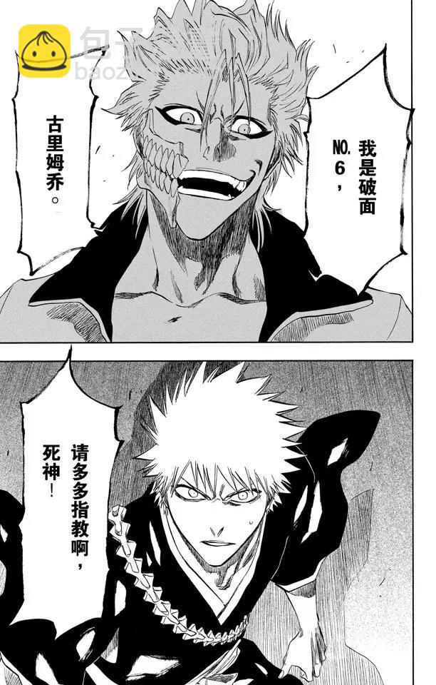 🍱死神/境·界【快】 第202话 不走运！ 第7页