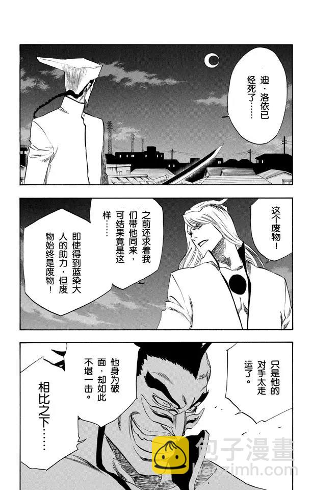 🍱死神/境·界【快】 第202话 不走运！ 第9页