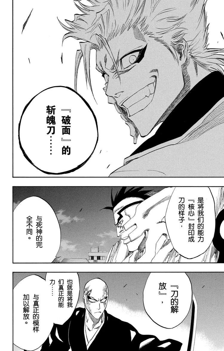 🍱死神/境·界【快】 第204话 不走运！3[血淋淋的怪物] 第10页