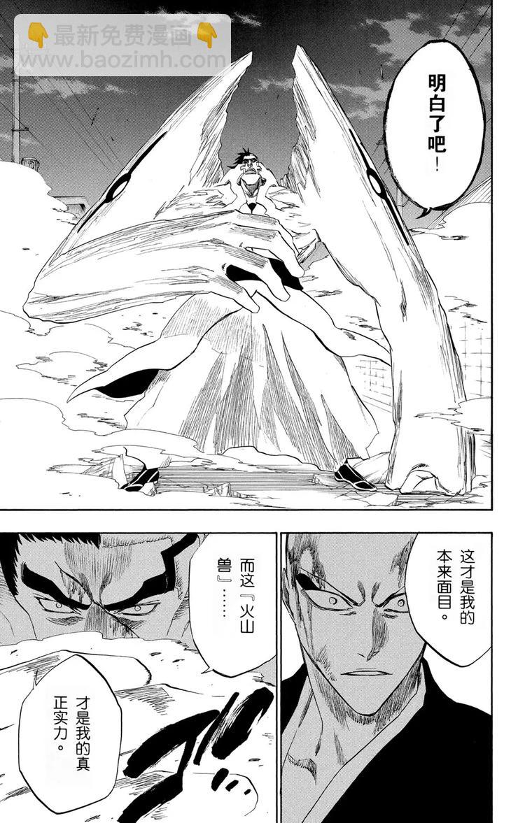 🍱死神/境·界【快】 第204话 不走运！3[血淋淋的怪物] 第11页