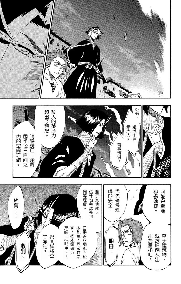 🍱死神/境·界【快】 第204话 不走运！3[血淋淋的怪物] 第13页