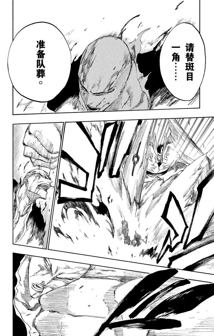 🍱死神/境·界【快】 第204话 不走运！3[血淋淋的怪物] 第14页