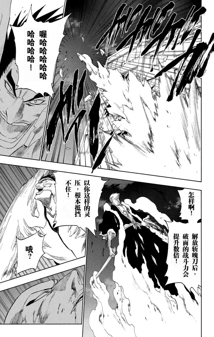 🍱死神/境·界【快】 第204话 不走运！3[血淋淋的怪物] 第15页