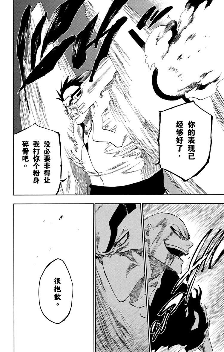 🍱死神/境·界【快】 第204话 不走运！3[血淋淋的怪物] 第20页