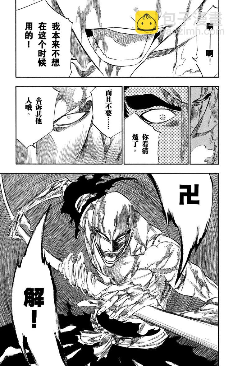 🍱死神/境·界【快】 第204话 不走运！3[血淋淋的怪物] 第23页