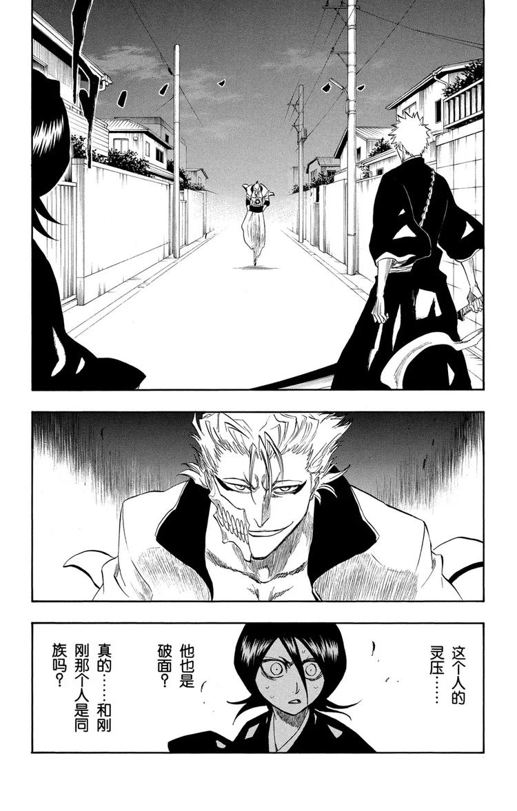 🍱死神/境·界【快】 第204话 不走运！3[血淋淋的怪物] 第6页