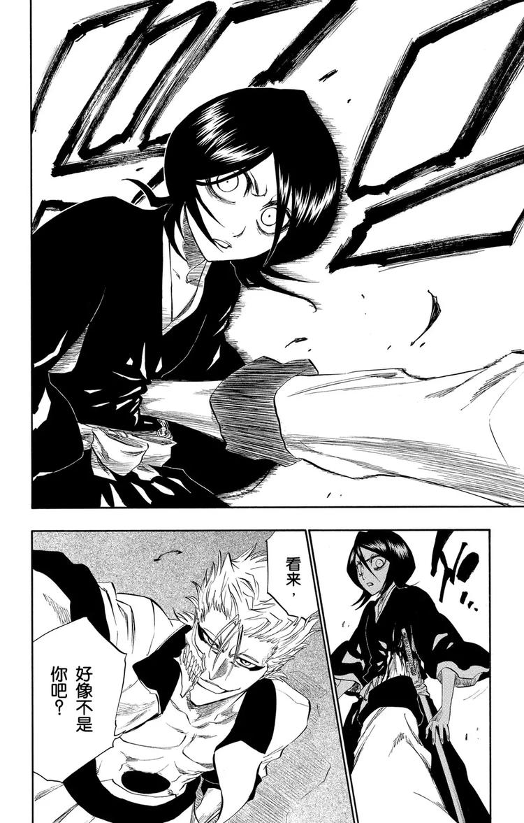 🍱死神/境·界【快】 第204话 不走运！3[血淋淋的怪物] 第8页