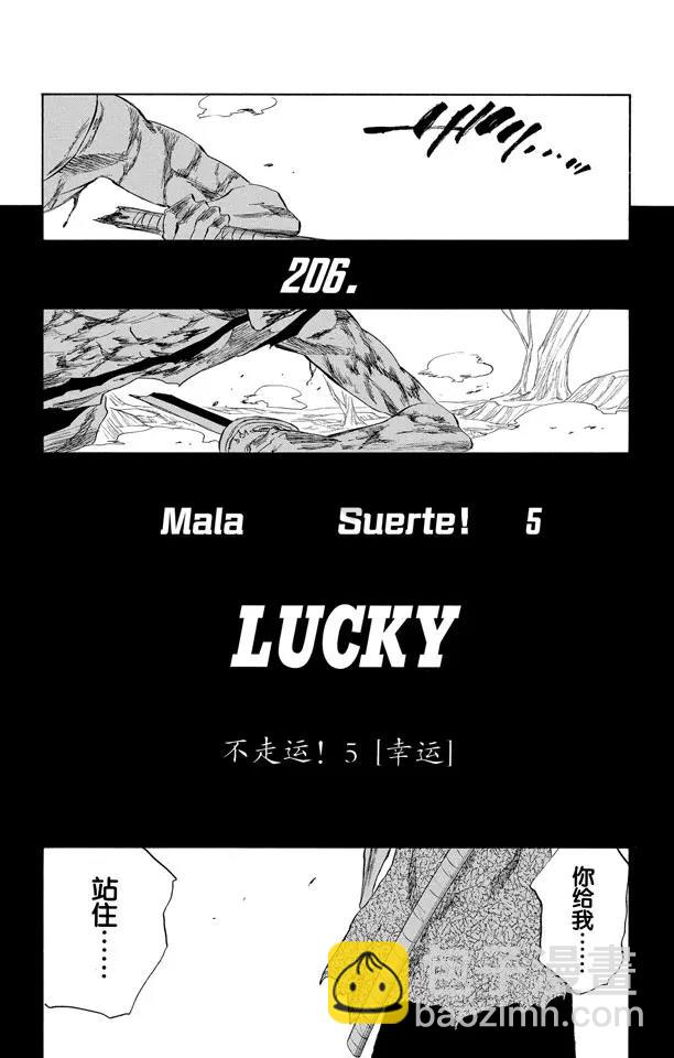 🍱死神/境·界【快】 第206话 不走运！5[幸运] 第12页