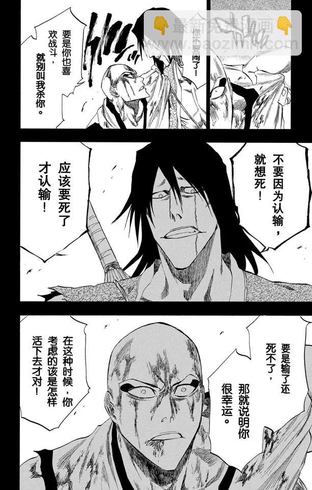 🍱死神/境·界【快】 第206话 不走运！5[幸运] 第14页