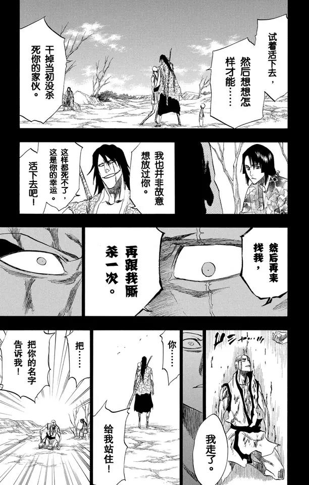 🍱死神/境·界【快】 第206话 不走运！5[幸运] 第15页