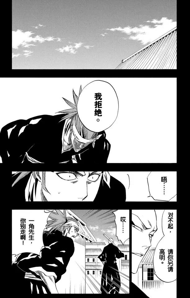 🍱死神/境·界【快】 第206话 不走运！5[幸运] 第17页
