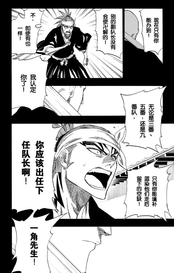 🍱死神/境·界【快】 第206话 不走运！5[幸运] 第18页