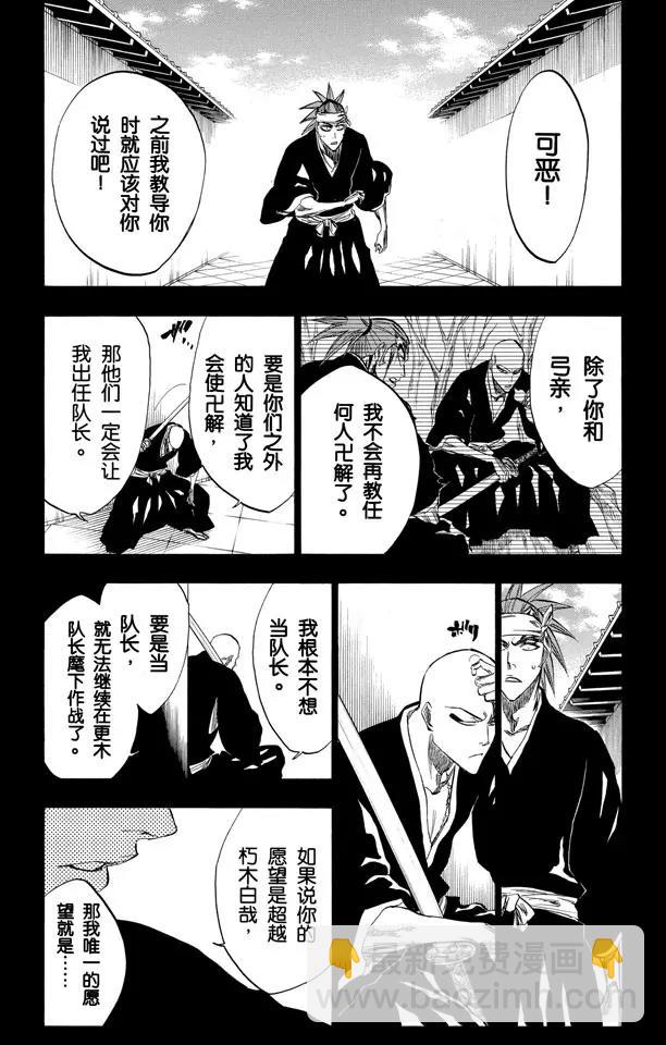 🍱死神/境·界【快】 第206话 不走运！5[幸运] 第19页