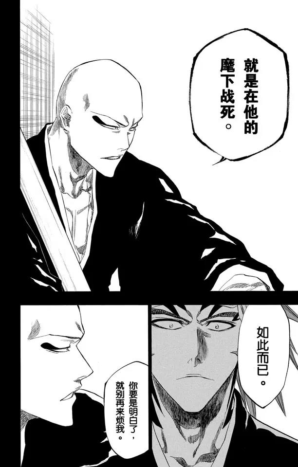🍱死神/境·界【快】 第206话 不走运！5[幸运] 第20页