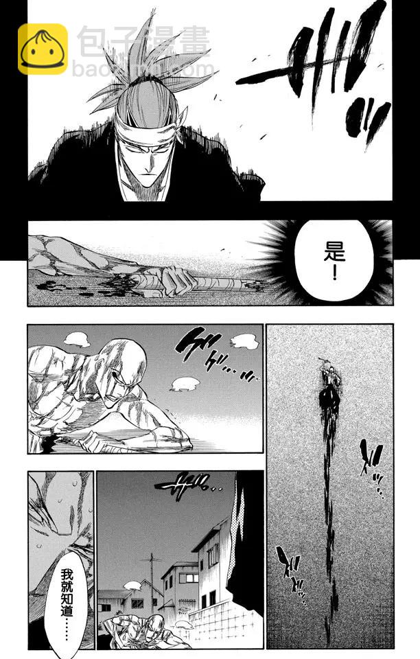 🍱死神/境·界【快】 第206话 不走运！5[幸运] 第21页
