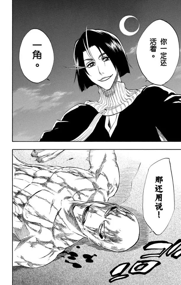 🍱死神/境·界【快】 第206话 不走运！5[幸运] 第22页
