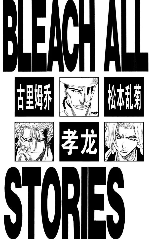 🍱死神/境·界【快】 第206话 不走运！5[幸运] 第5页