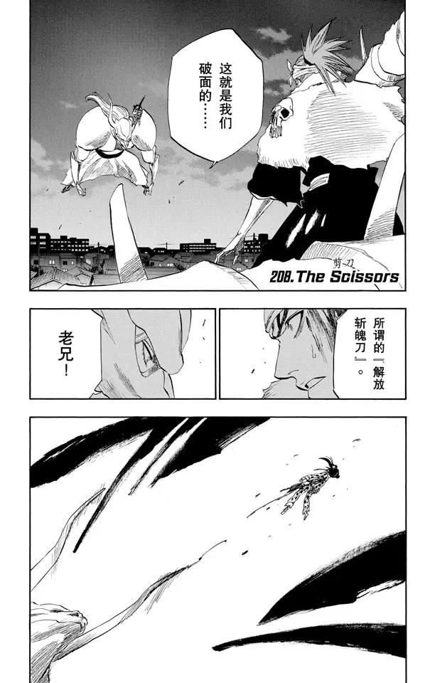 🍱死神/境·界【快】 第208话 剪刀 第1页